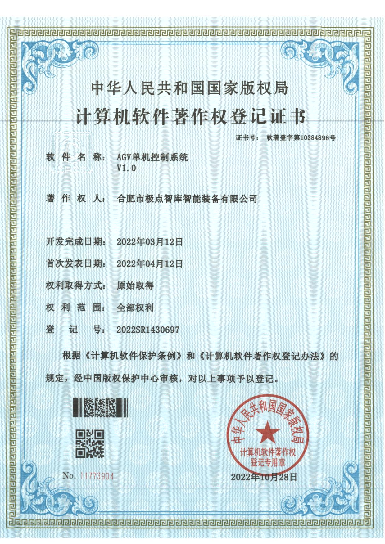 agv单机控制系统