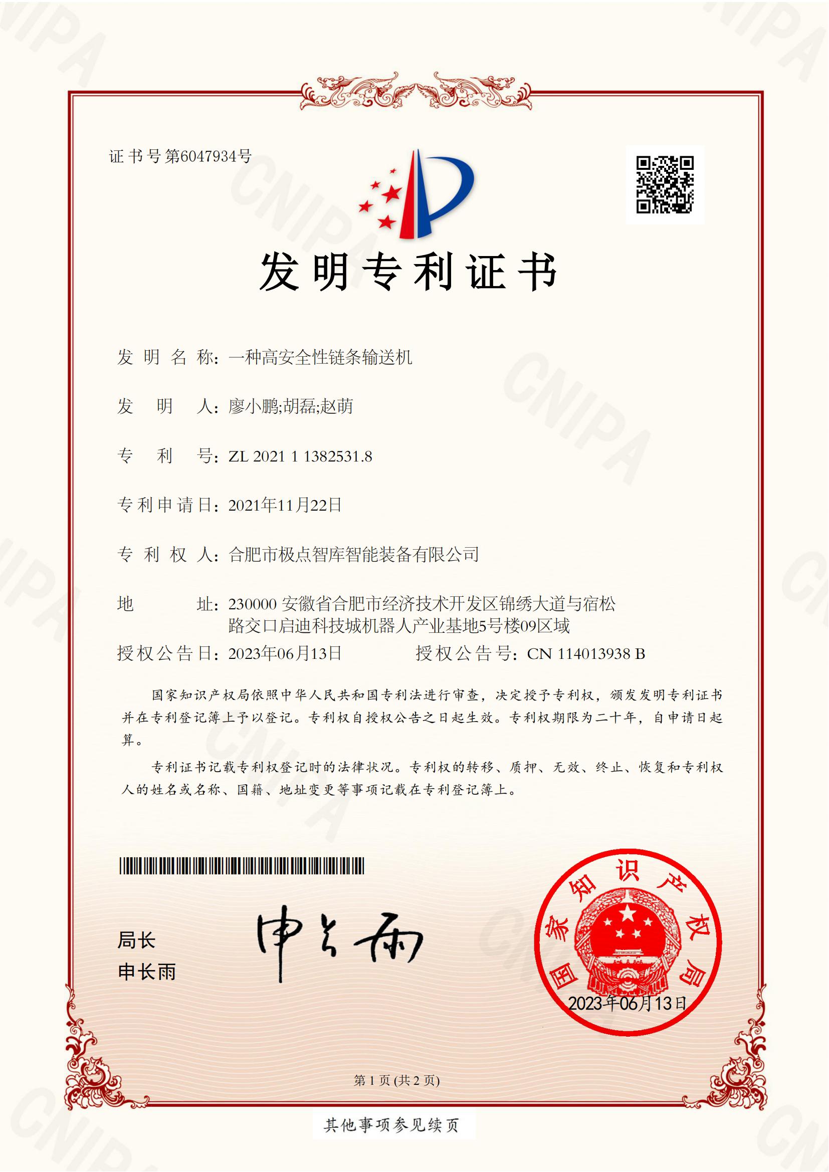 输送机