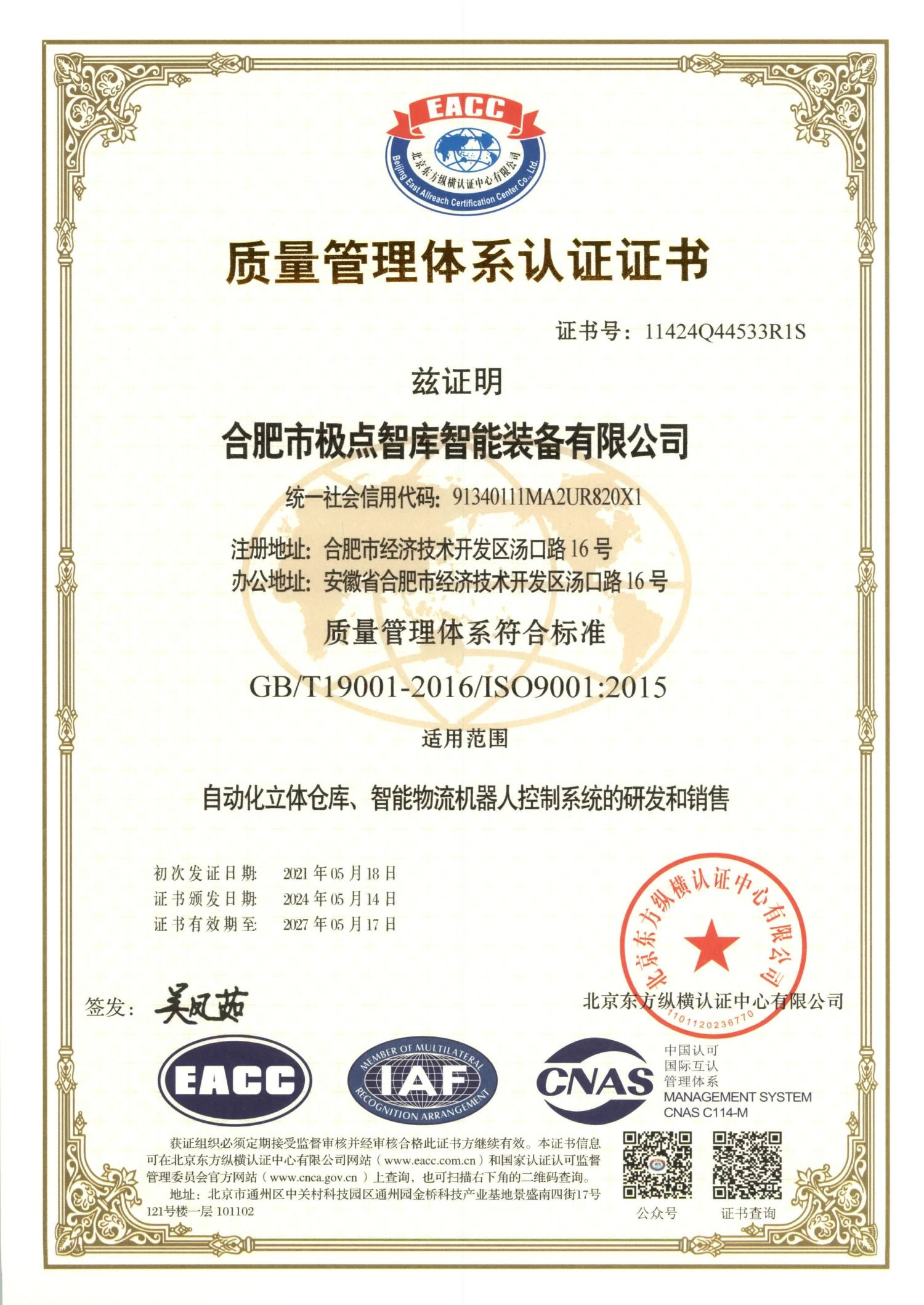 质量管理体系认证证书