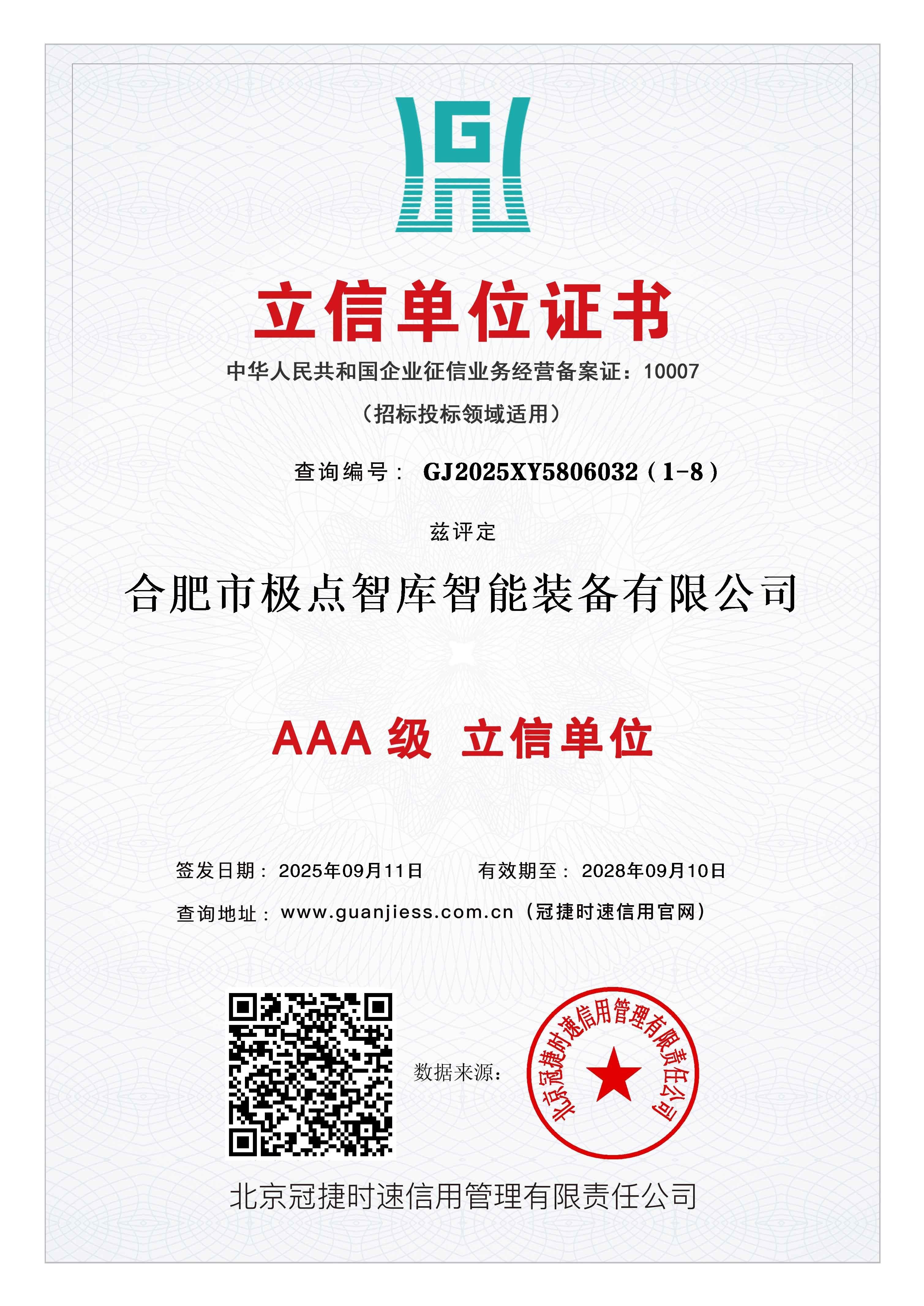 立信单位企业
