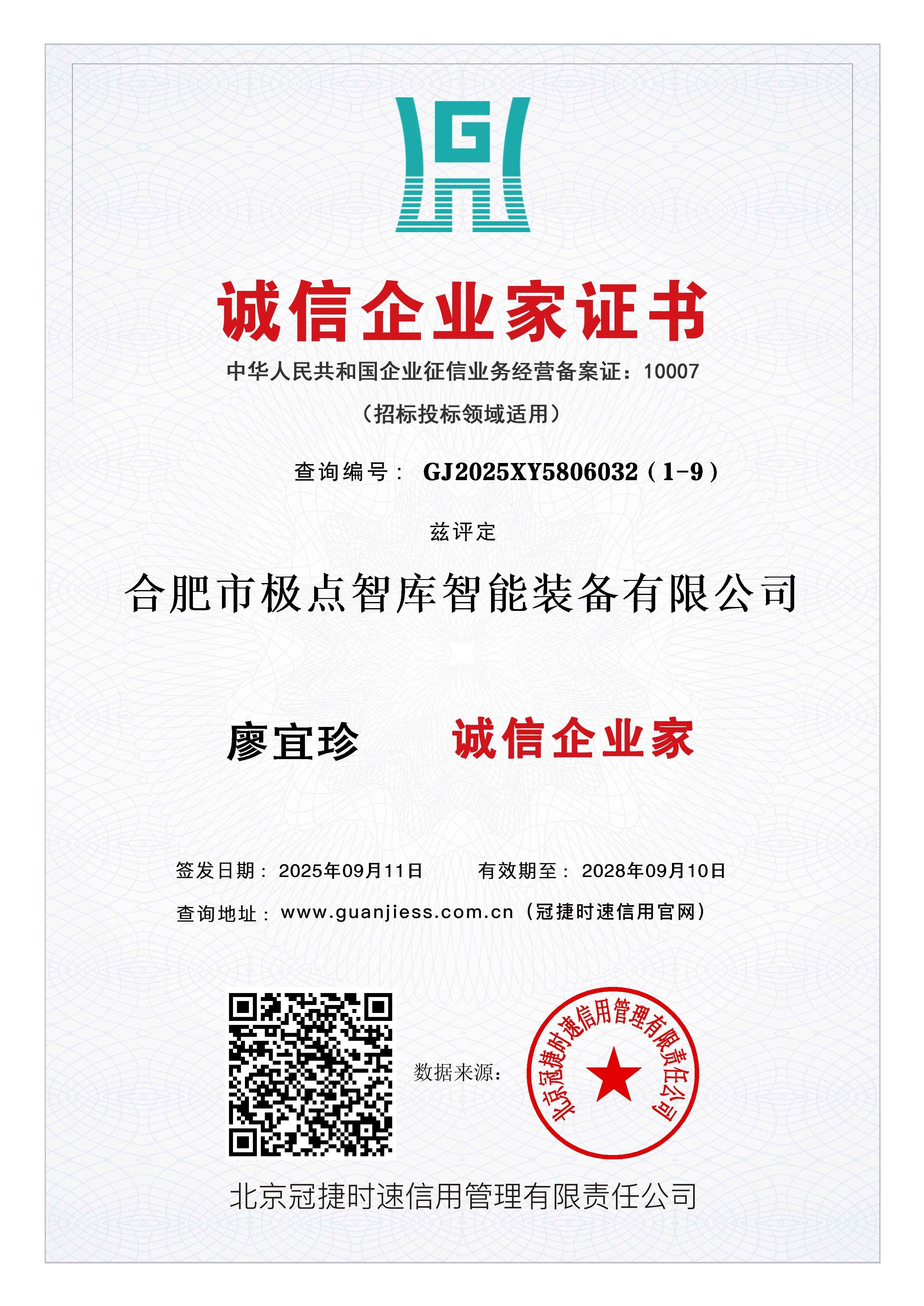 诚信企业家
