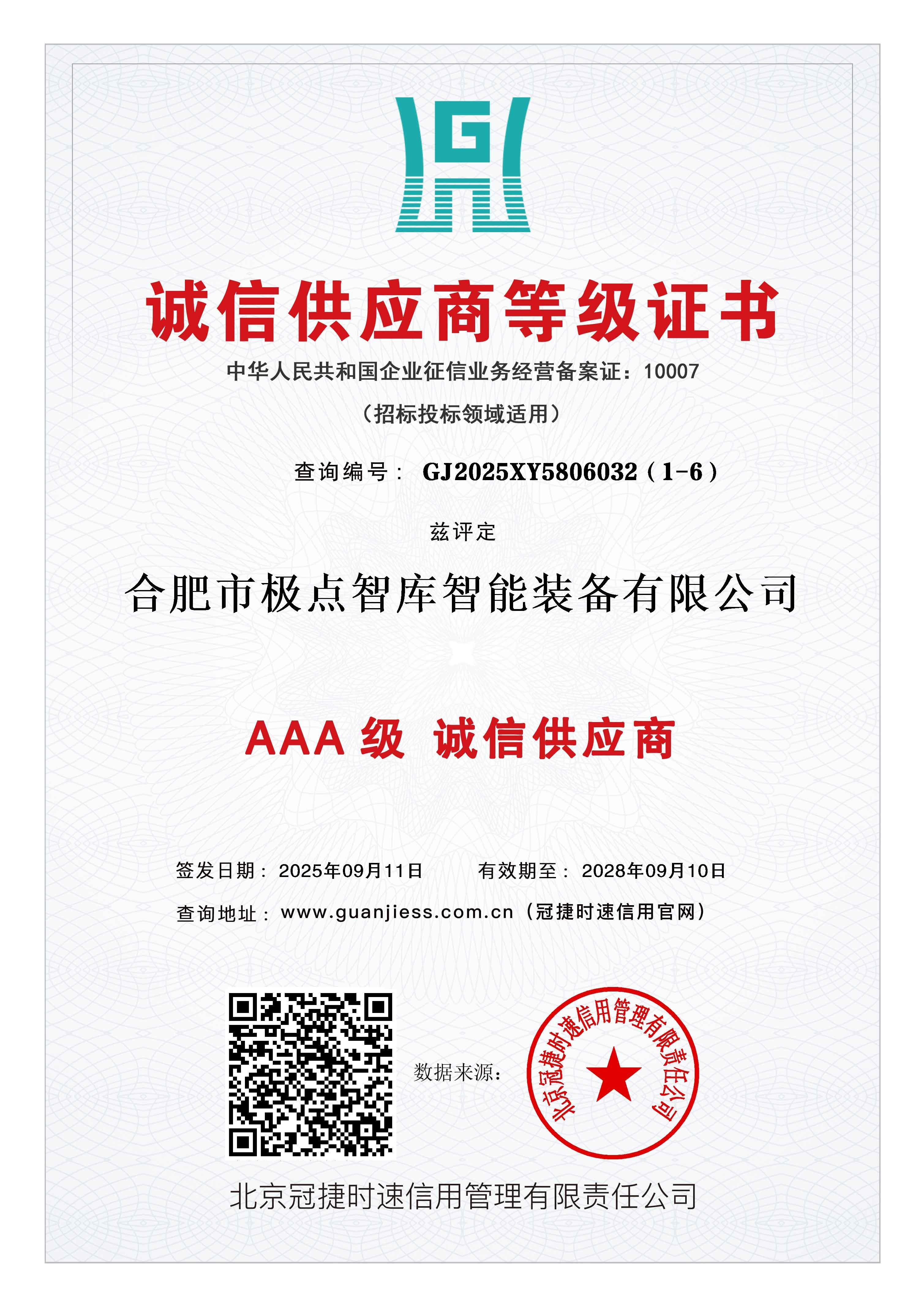 诚信供应商等级证书